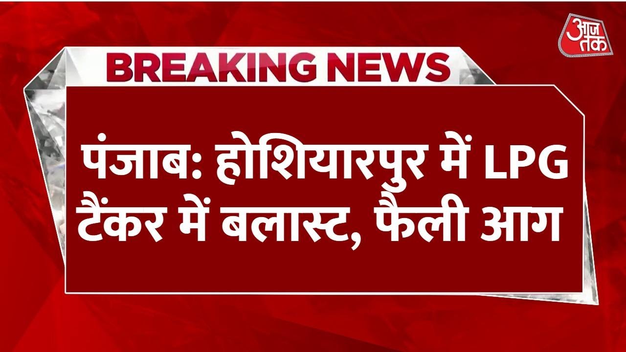 A horrific road accident in Hoshiarpur, a tanker and pickup truck caught fire, one deceased.