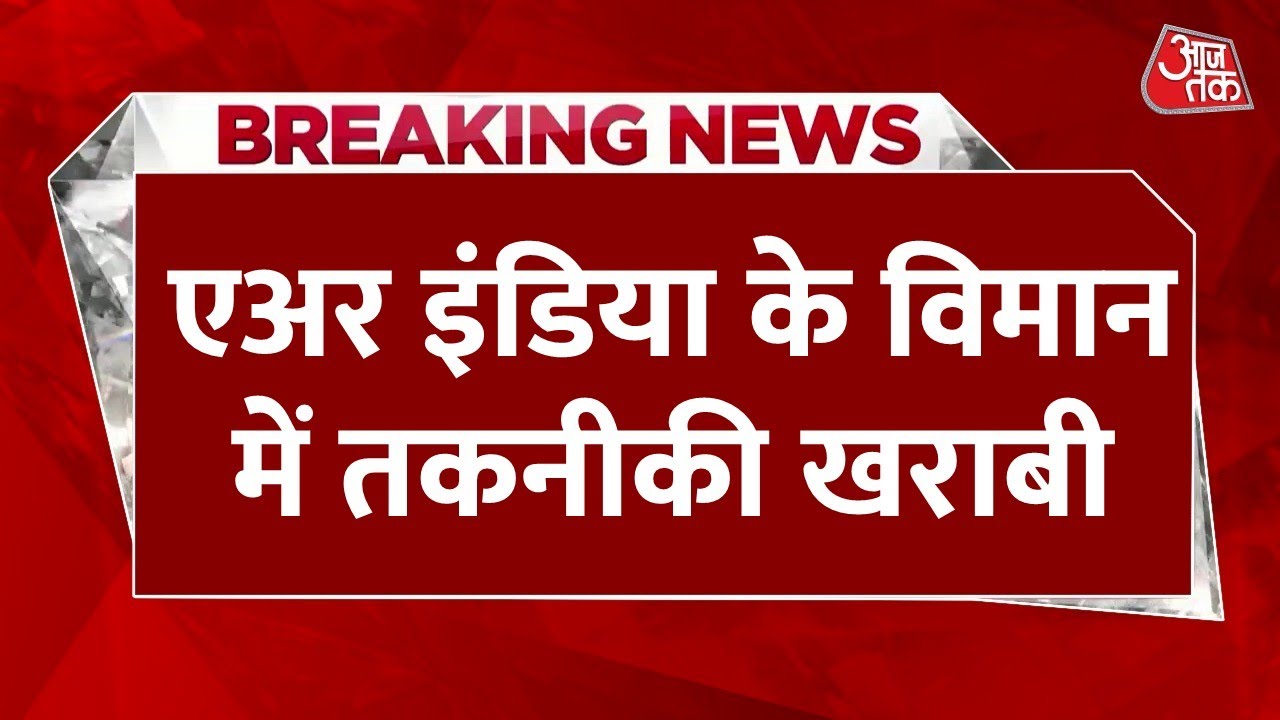 Air India flight malfunctions, diverted to Chennai; MPs were also on board.