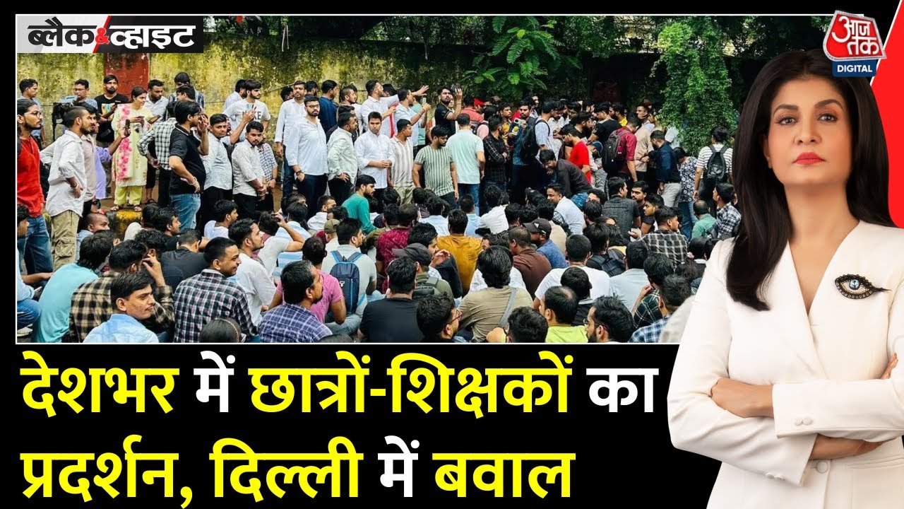 Allegations of irregularities in the SSC exam, chaos in Delhi.