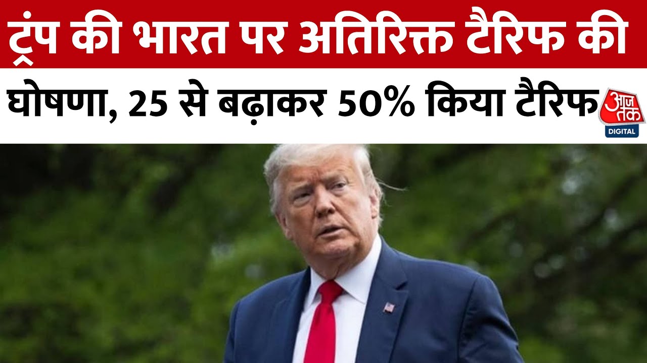 Americas New Tax on India: What Will Be the Impact?