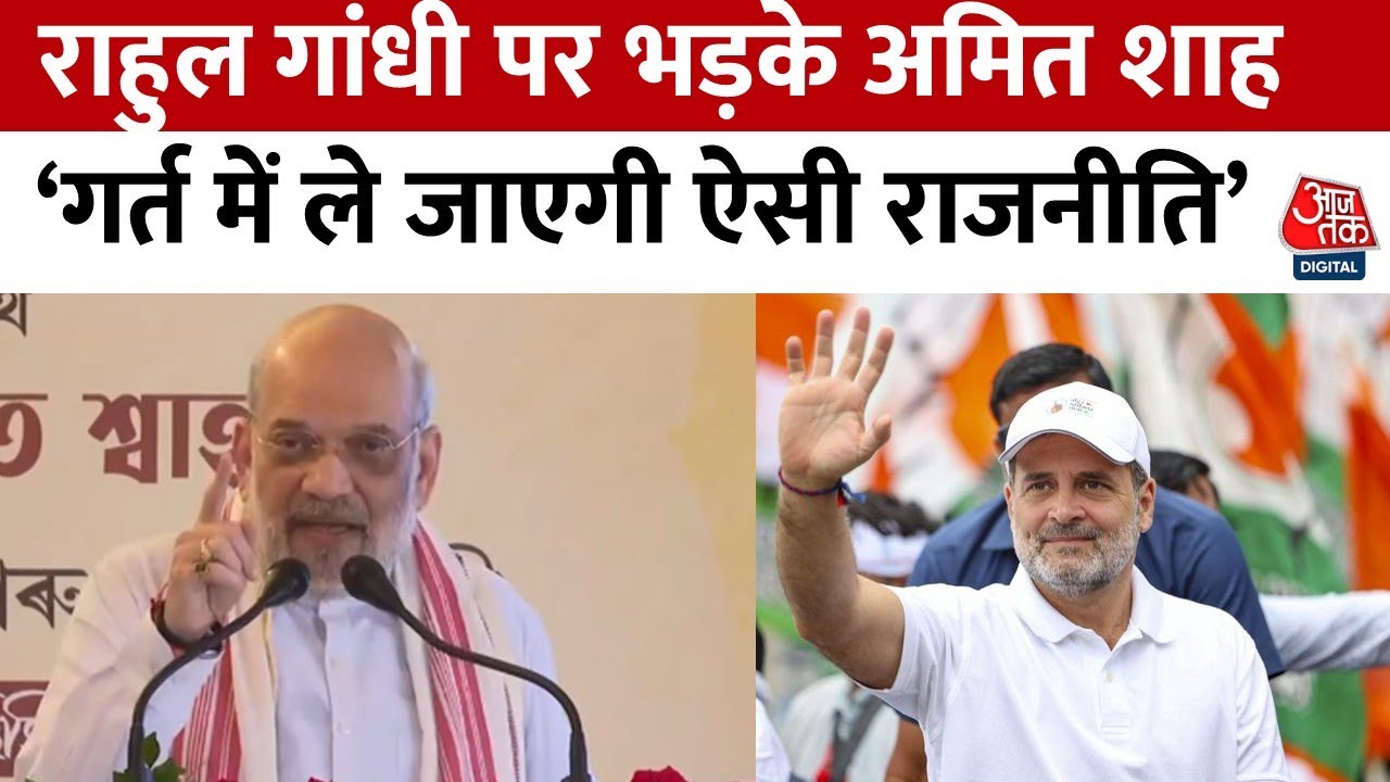 'जितनी गाली दोगे, कमल उतना खिलेगा', पीएम मोदी को कहे अपशब्द पर अमित शाह का पलटवार