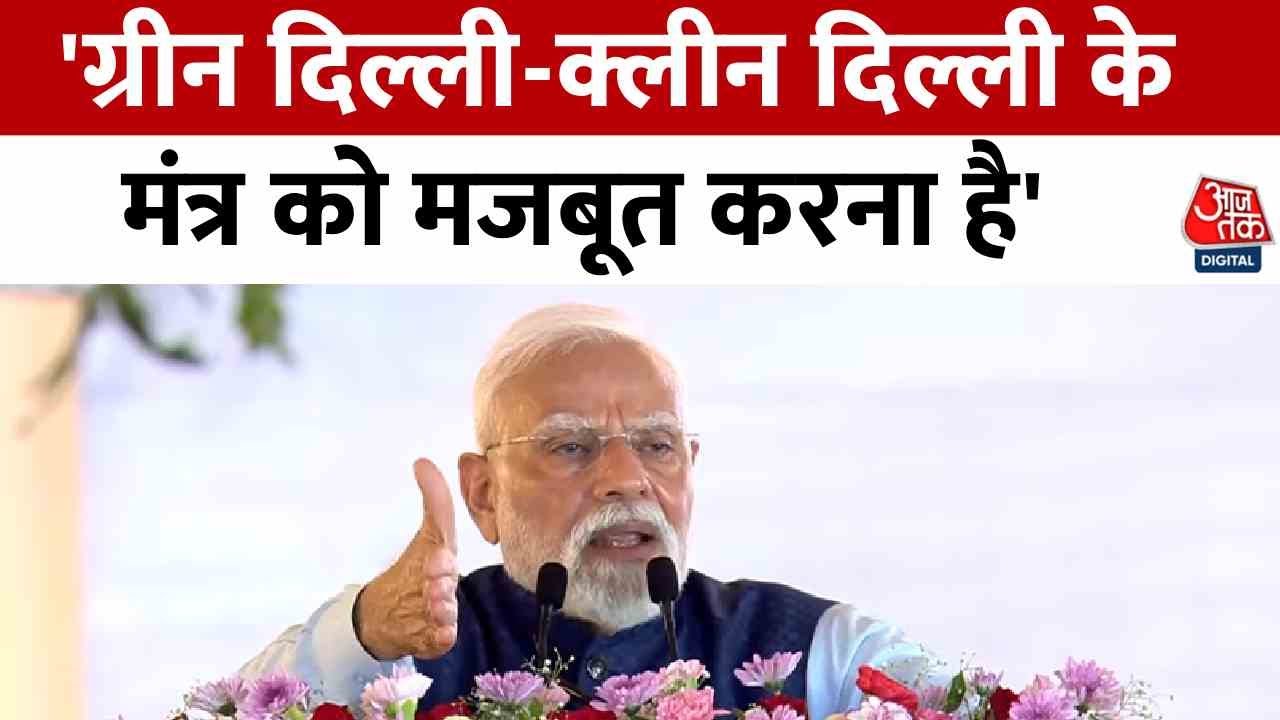 UER-II और द्वारका एक्सप्रेसवे प्रोजेक्ट दिल्ली के लिए कैसे साबित होंगे गेमचेंजर, पीएम मोदी ने बताया