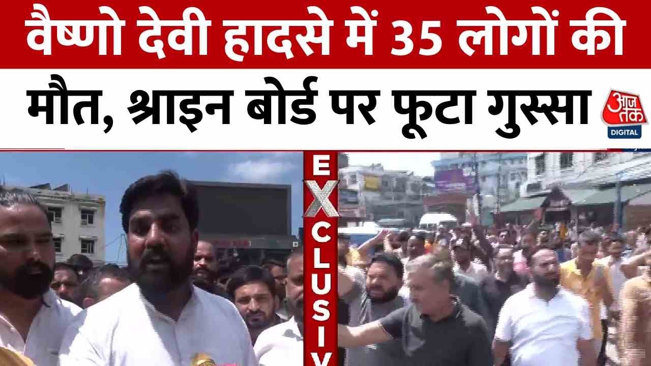 Anger over the Vaishno Devi incident: Allegations of negligence against the Shrine Board.