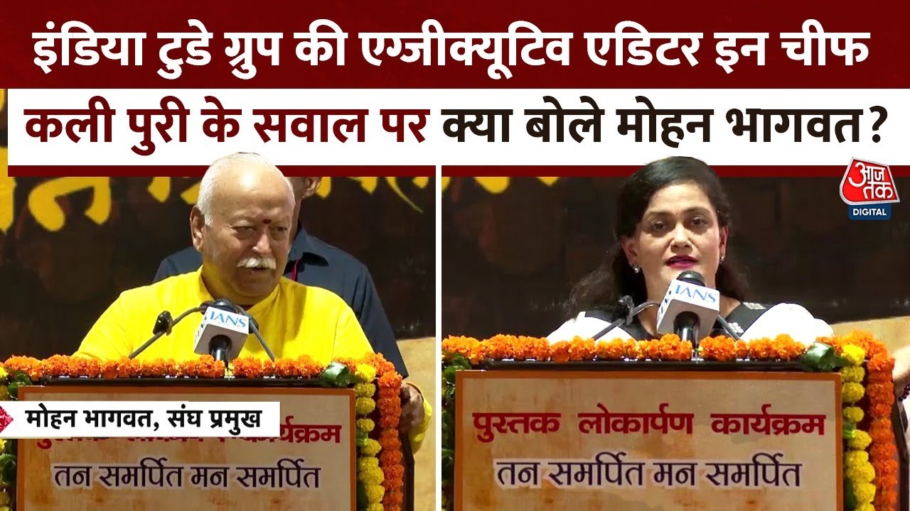 RSS के सौ साल, कली पुरी के दो बड़े सुझाव और संघ प्रमुख का जवाब