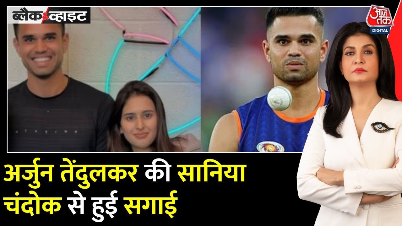 Arjun Tendulkars engagement, find out who Sania Chandok is.