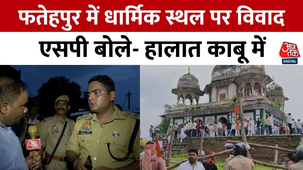 A ruckus occurred after entering the tomb in Fatehpur, an FIR has been registered, and arrests are ongoing.