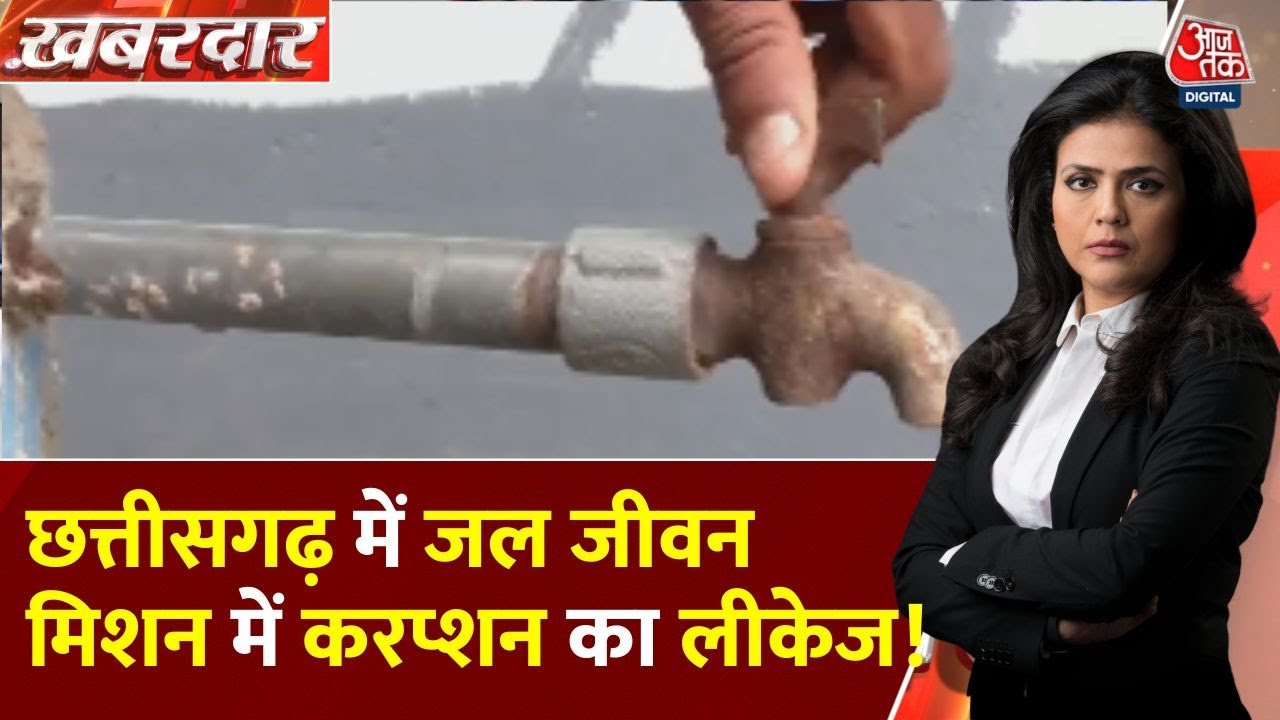 Beware: In Chhattisgarh, the Water Life Mission: Taps Installed, No Water!