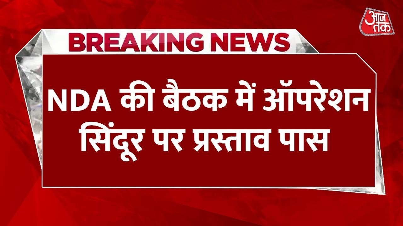 Big proposals passed in the NDA meeting, congratulations to the army.