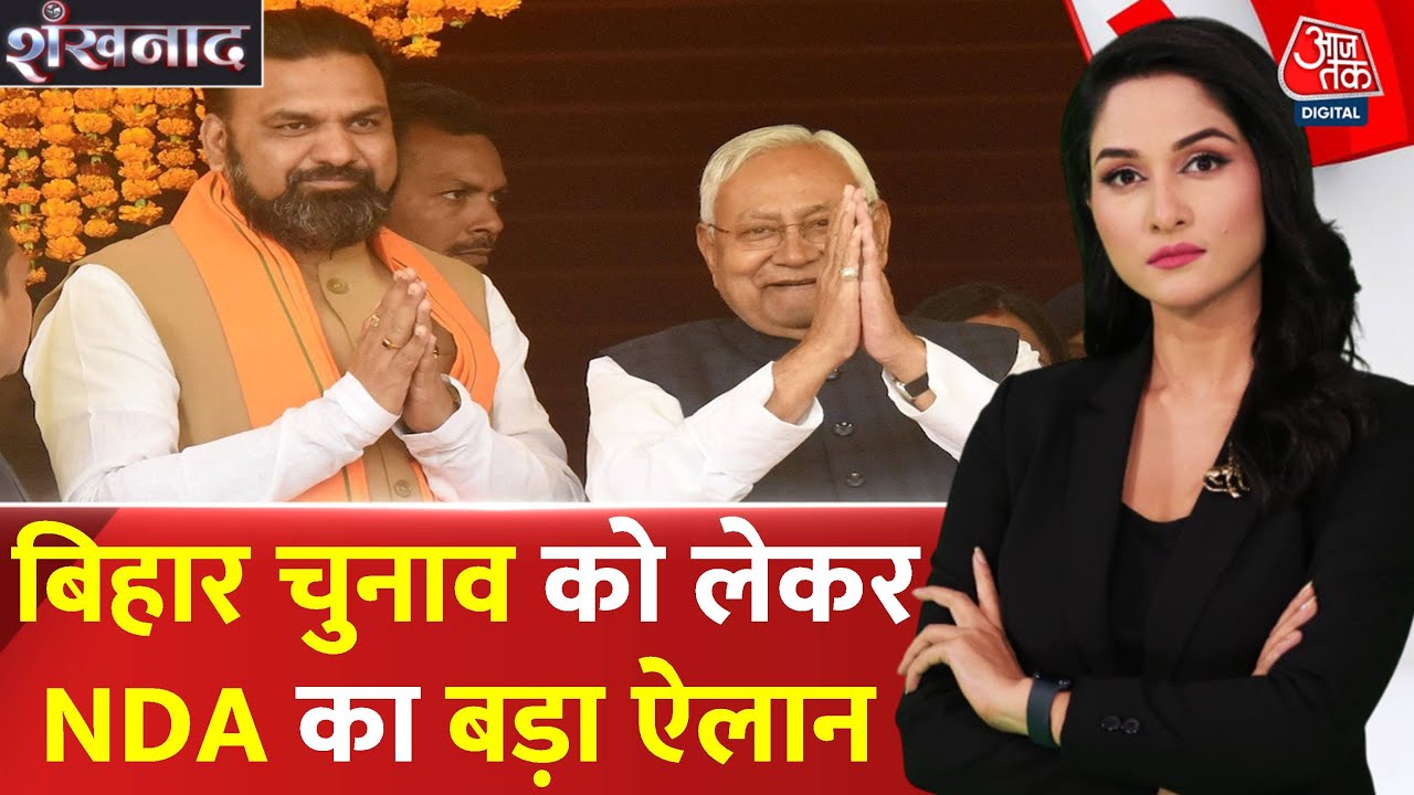 Bihar Elections: NDAs big gamble, worker conference from August 23.