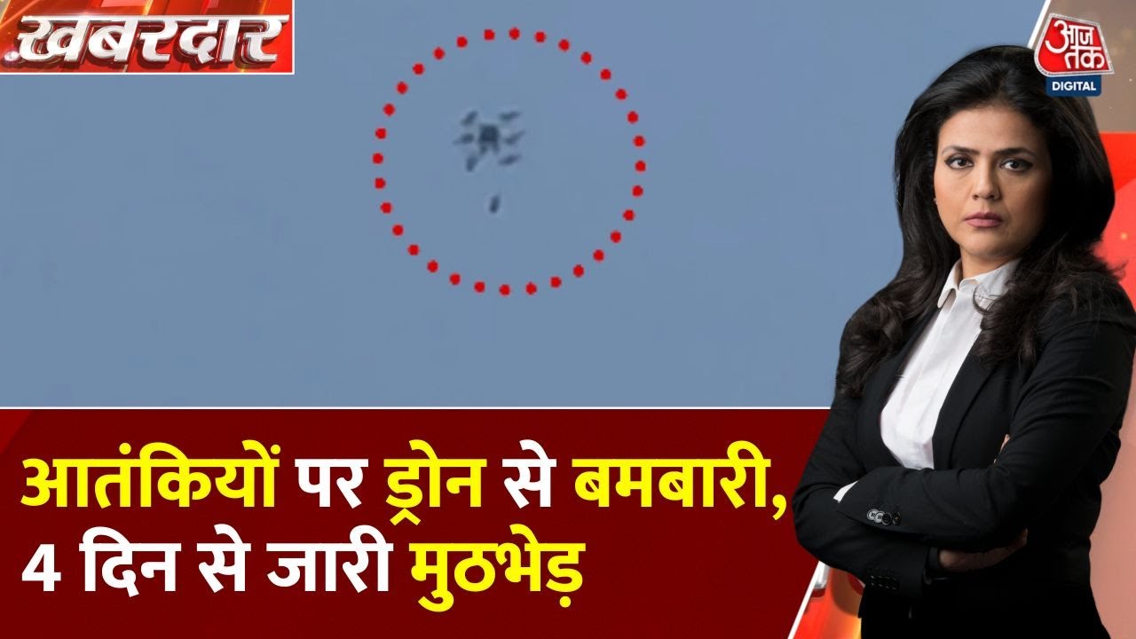 कुलगाम में आतंकियों पर ड्रोन से बमबारी, 4 दिन से मुठभेड़ जारी