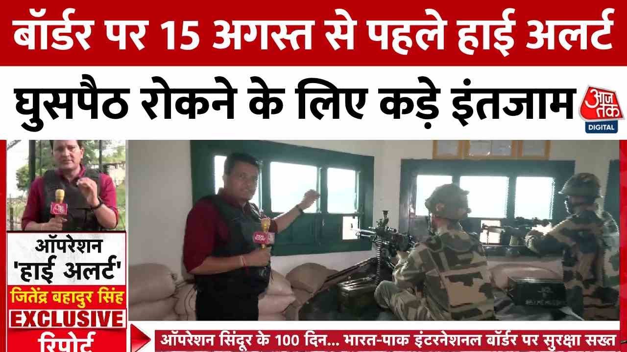 BSFs vigilance at the border, Operation Sindoor ongoing.