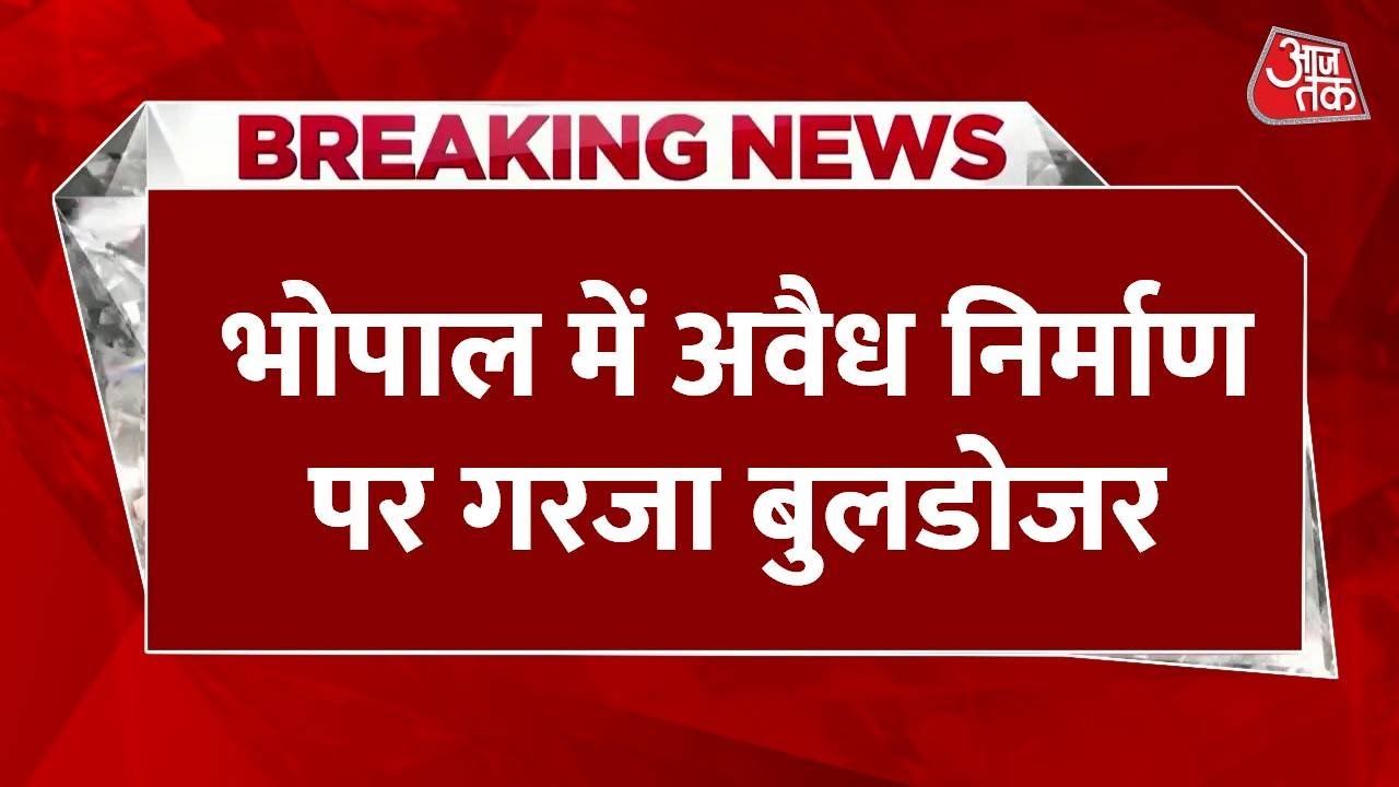 Bulldozer action against love jihad and drug mafia in Bhopal.