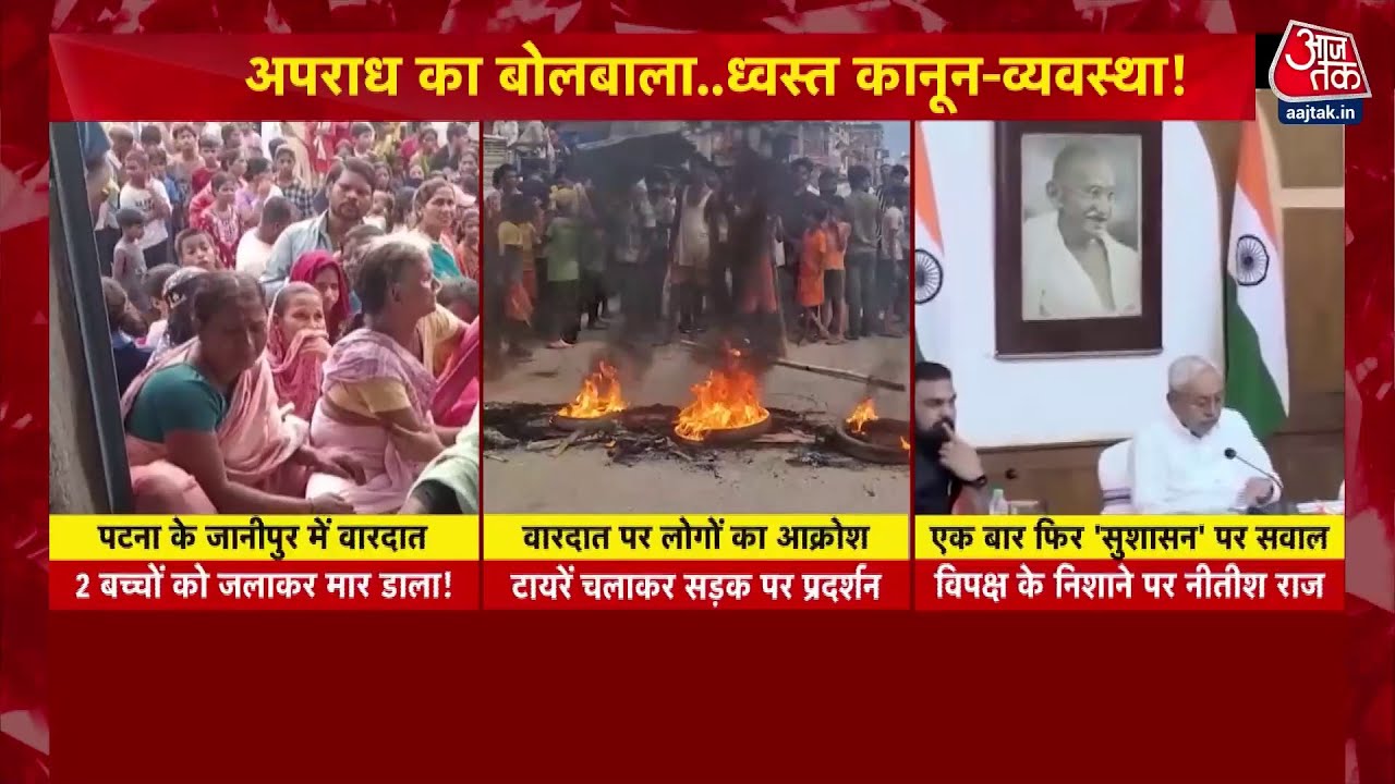 Burnt bodies of two innocent children in Patna raise questions about law and order.