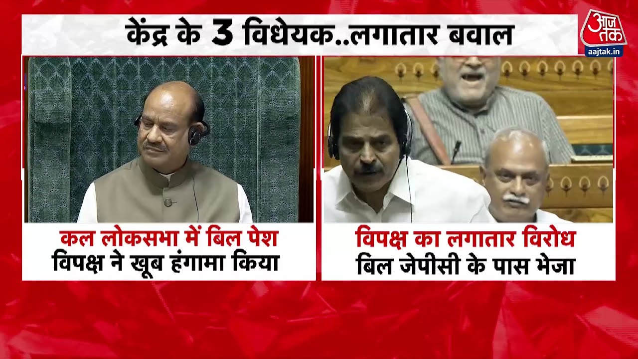 Chaos in Parliament over the bill to remove the PM-CM, opposition protests.