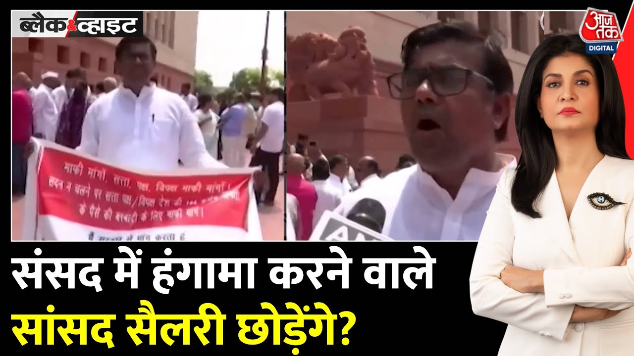 Chaos in Parliament, Waste of Public Money? | Questions on MPs Salaries