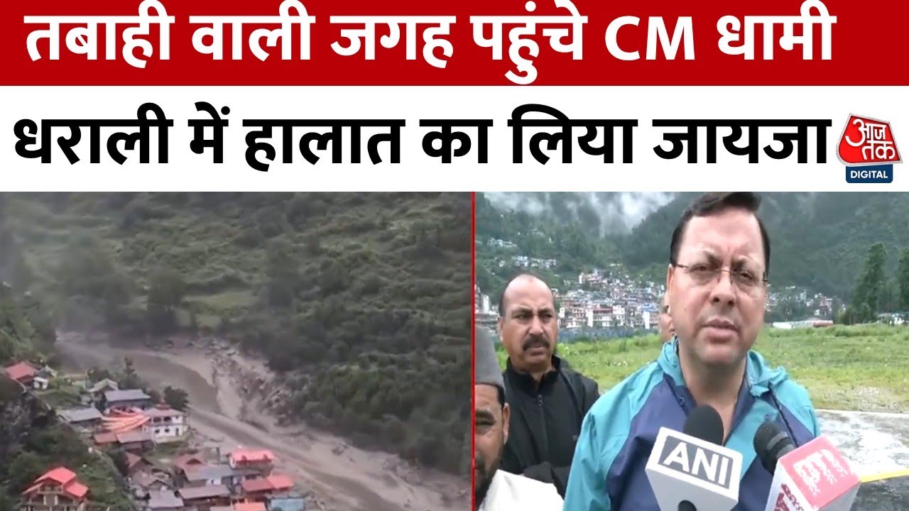 Cloudburst in Dharali, scene of devastation! Rescue operation underway.