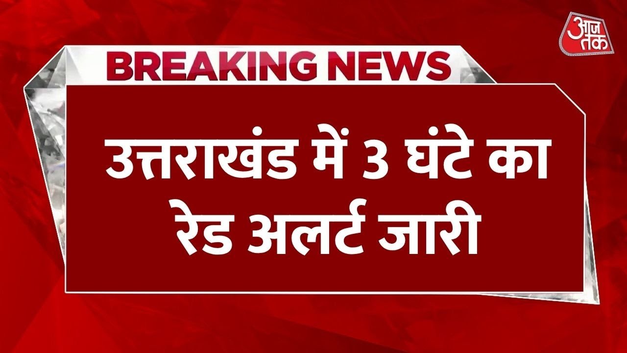 Cloudburst in Uttarakhand, 50 missing, rescue operation ongoing.