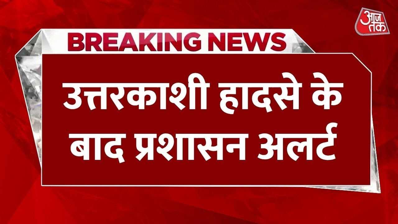 Cloudburst in Uttarakhand, Kheer Ganga village swept away! 58 seconds of devastation.