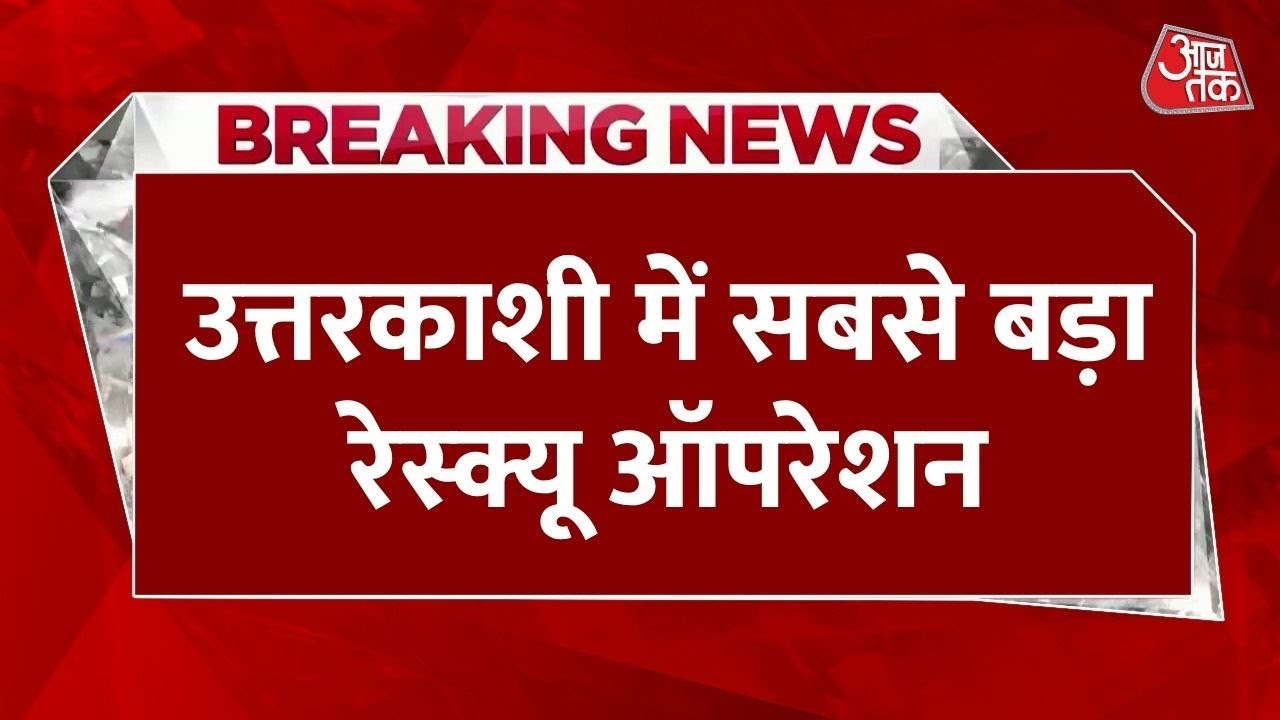 Cloudburst in Uttarkashi, a scene of devastation!