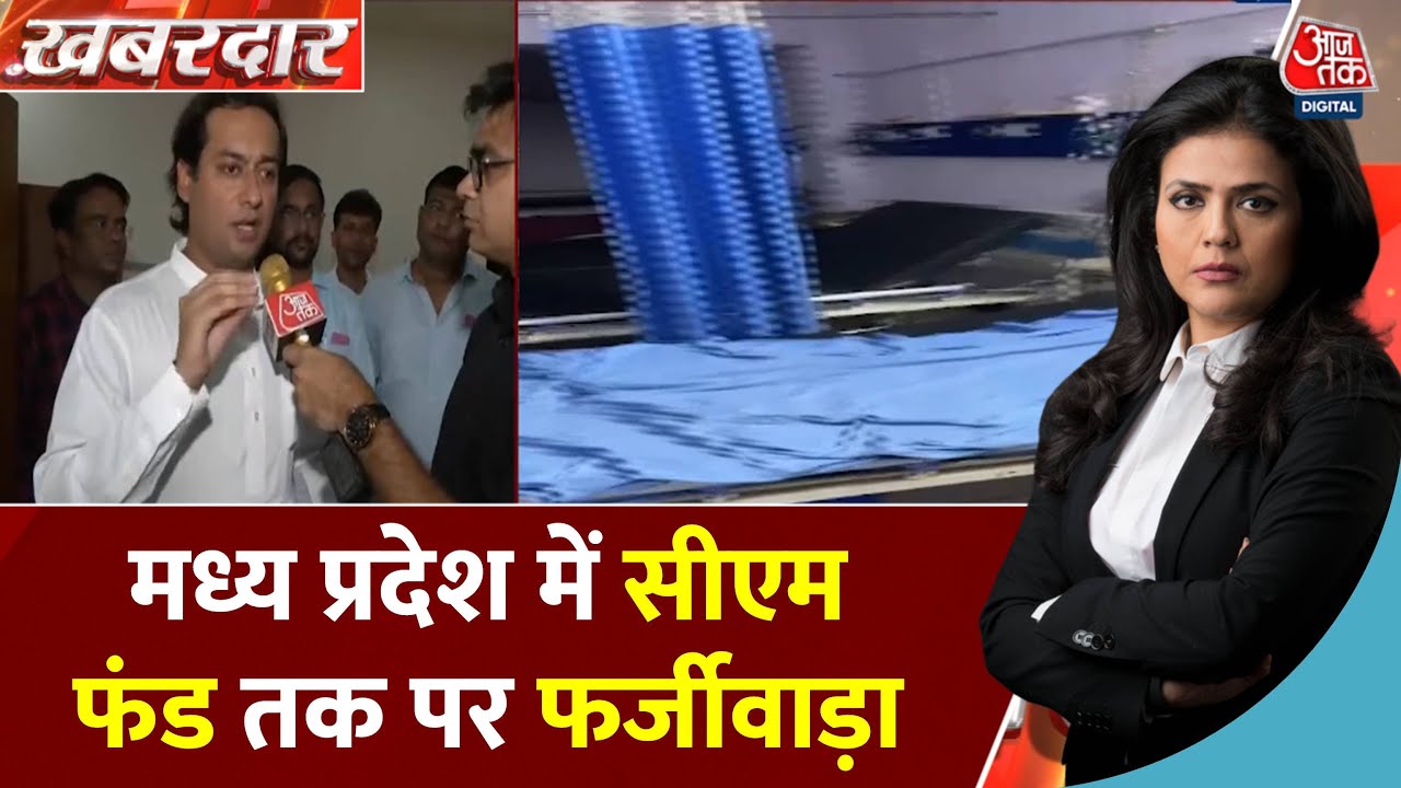 CM fund scam in MP! Millions given to fake hospitals, investigation reveals.