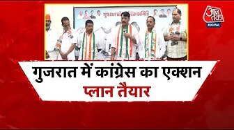 कांग्रेस में नई जान फूंकने अमित चावड़ा का क्या है प्लान, देखें गुजरात आजतक में