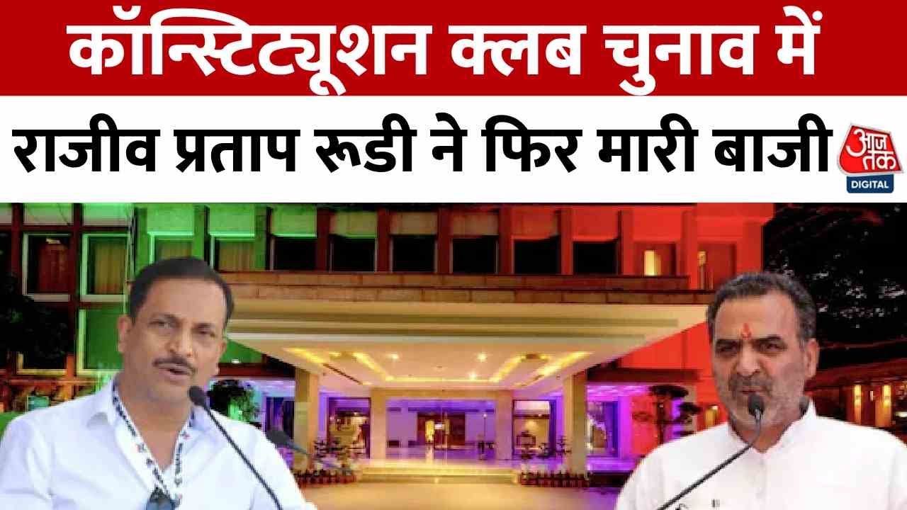 Constitution Club Elections: Rajiv Pratap Rudy Wins Again