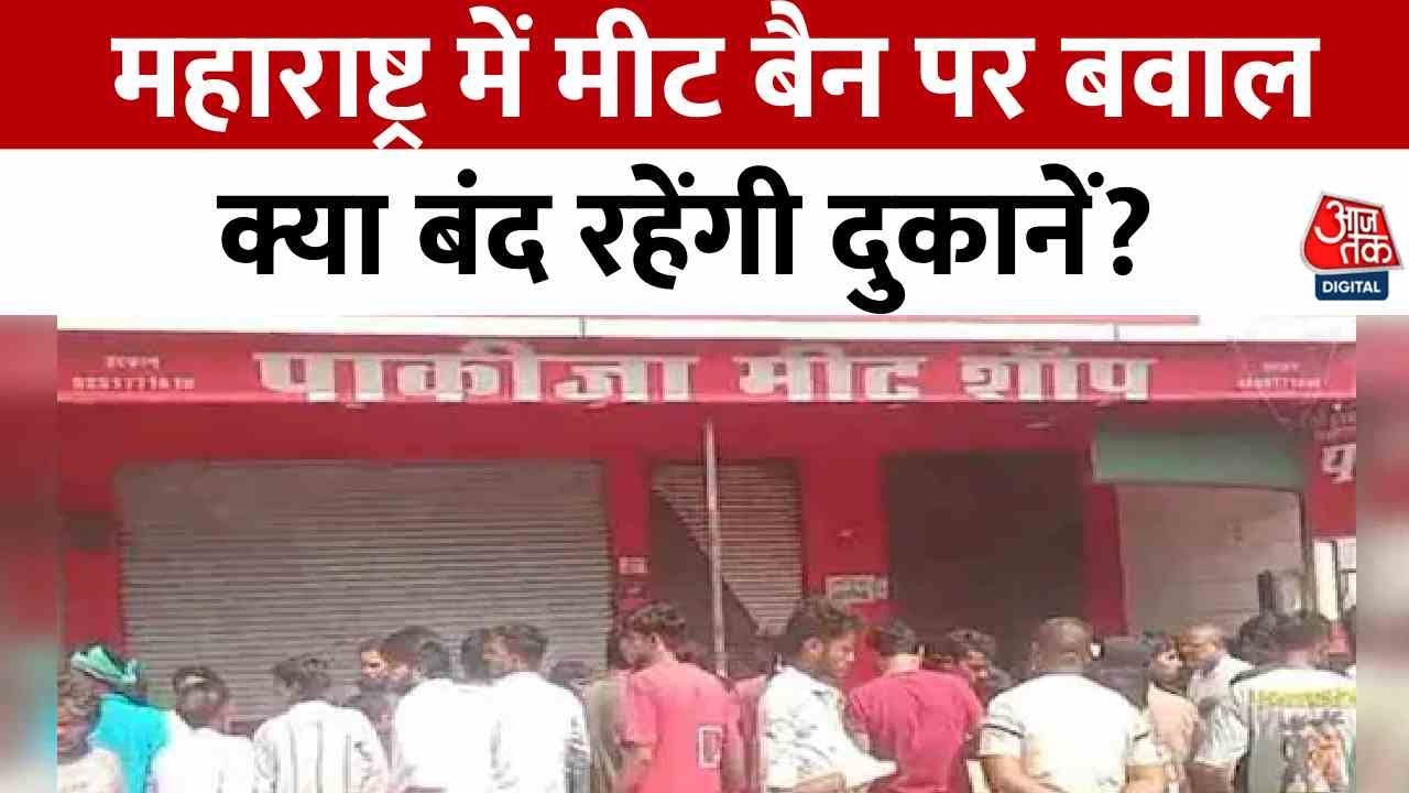 Controversy over meat ban in Maharashtra, will the shops remain closed?