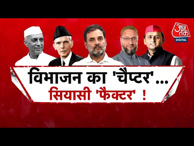 Controversy over NCERT module: New debate on the causes of partition.