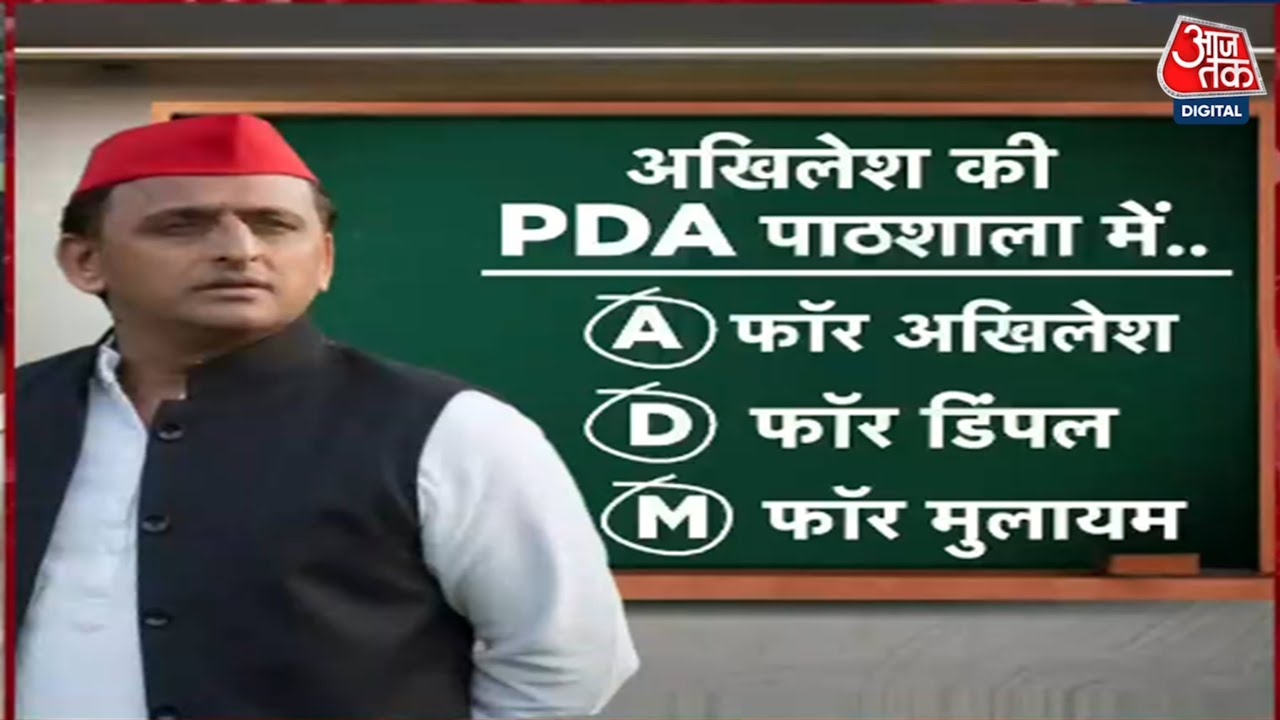 Controversy over PDA School in UP, teaching children political names.