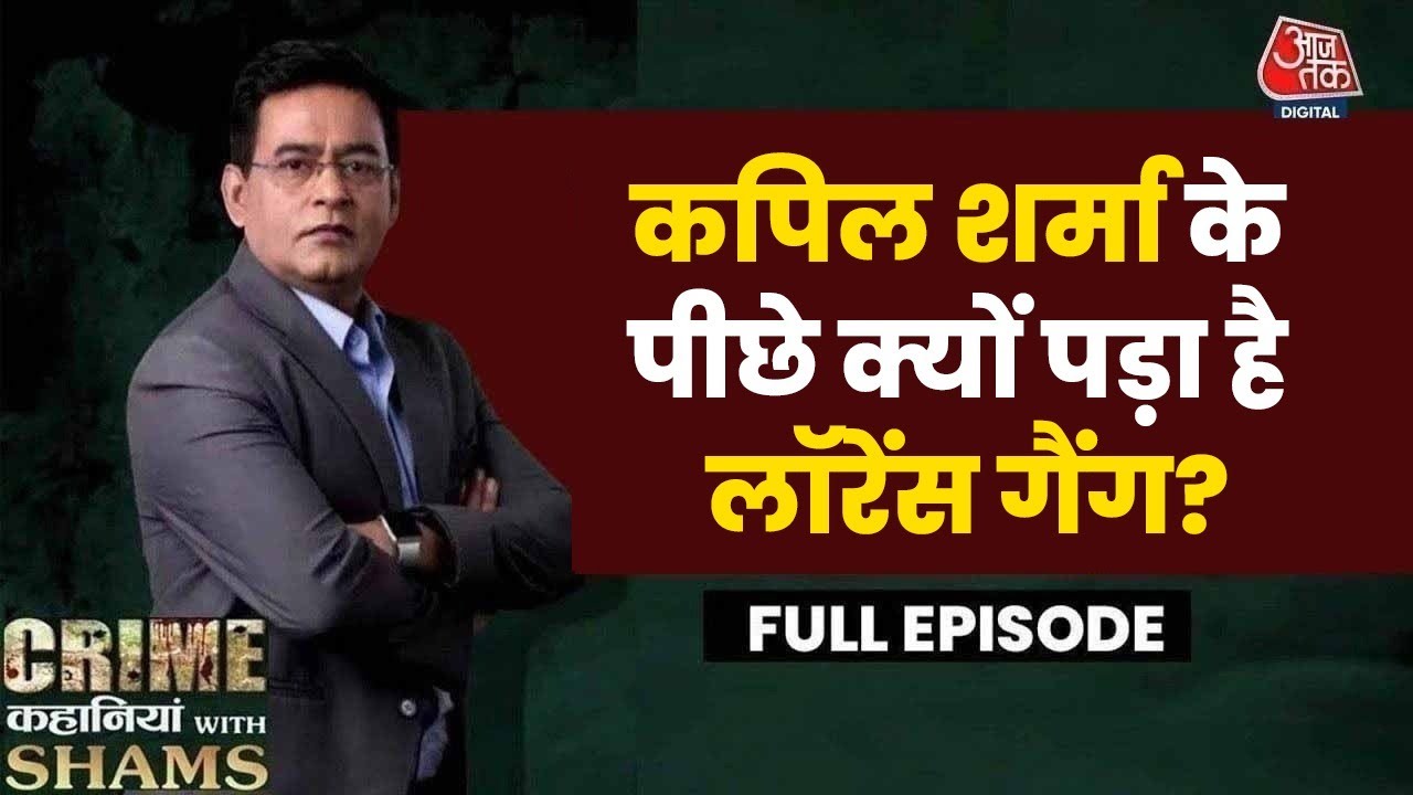 Crime Stories: Attack on Kapil Sharmas Café, The Terror of the Lawrence Gang!