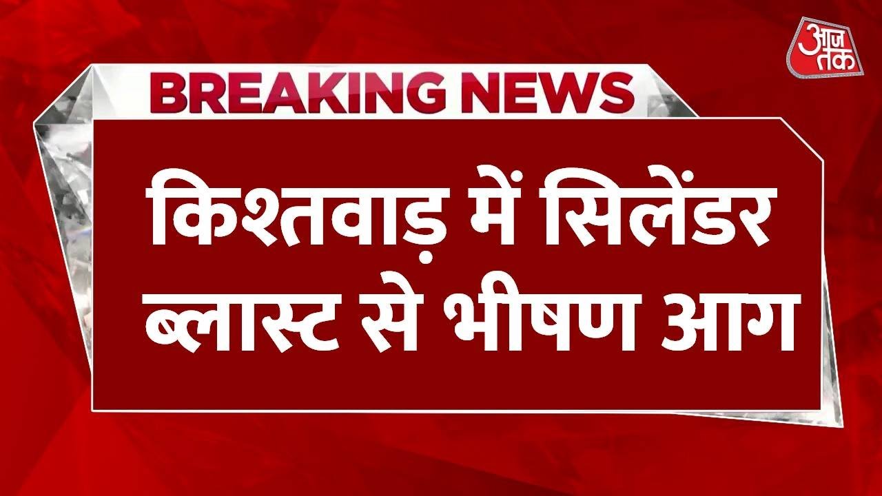 Cylinder blast in Kishtwar, many injured due to fire.