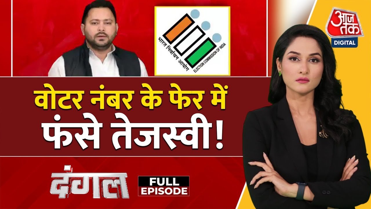 Dangal: Controversy over Tejaswis voter ID, what will be the next step?