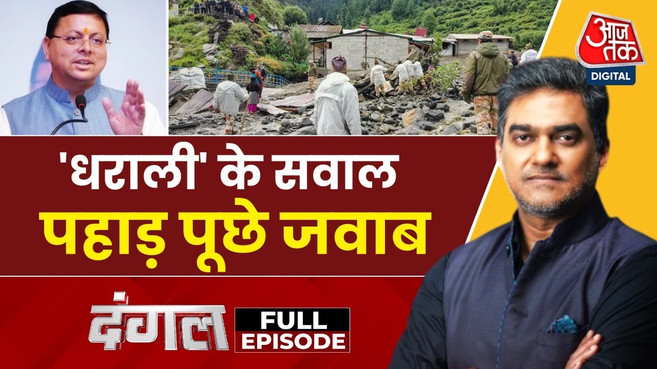 Dangal: Devastation in Dharali, Obstacles in Rescue | Uttarakhand Disaster