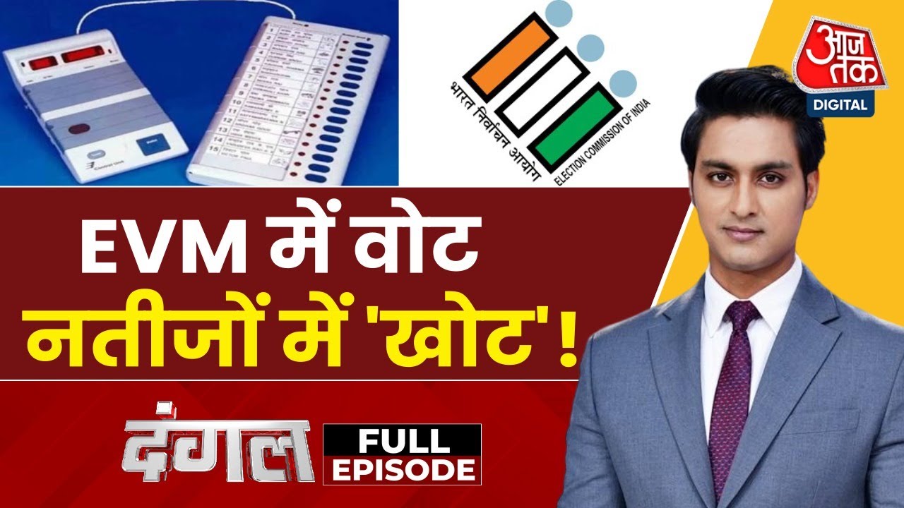 Dangal: The Truth About EVMs After 33 Months, Supreme Court Overturns Result!