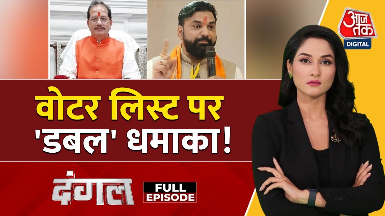 Dangal: Two voter IDs of the Deputy CM, questioning the system!