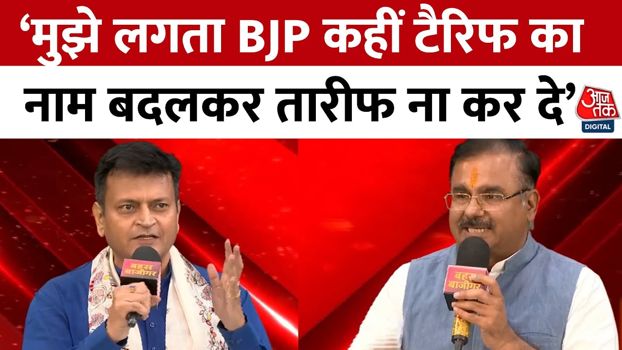 ट्रंप के टैरिफ का भारत पर असर? अर्थव्यवस्था पर छिड़ी बहस!