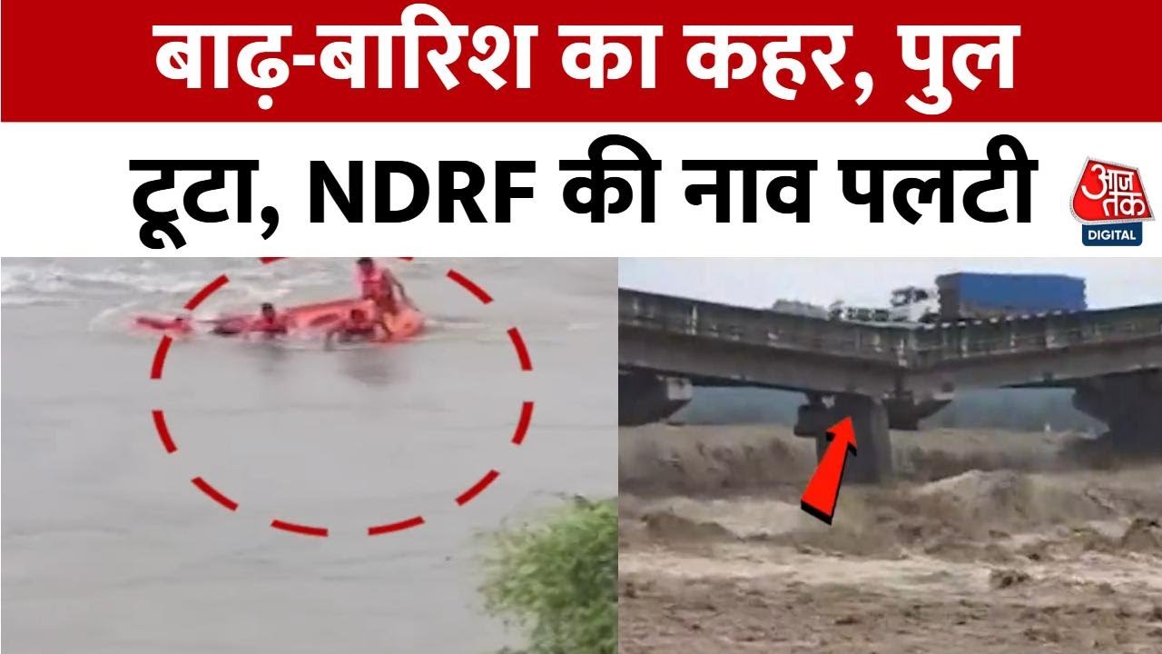 गुजरात में भारी बारिश का कहर, उफान पर नदियां, टूटा पुल; NDRF की नाव पलटी
