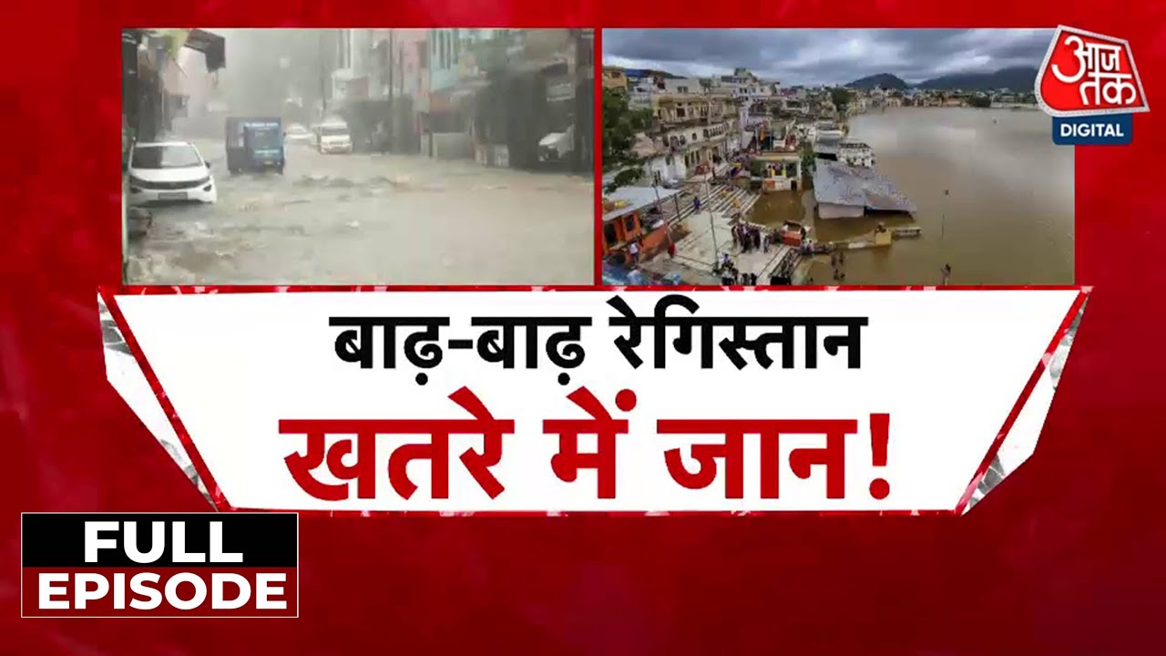 राजस्थान में मानसून की आफत: बाढ़ में फंसे लोग, नाव पलटी, घर गिरे