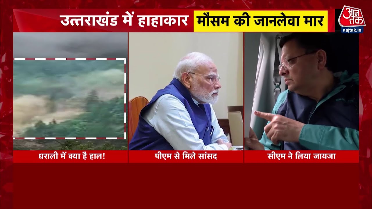 Disaster in Uttarakhand! Challenges in the rescue, PM and CM active.