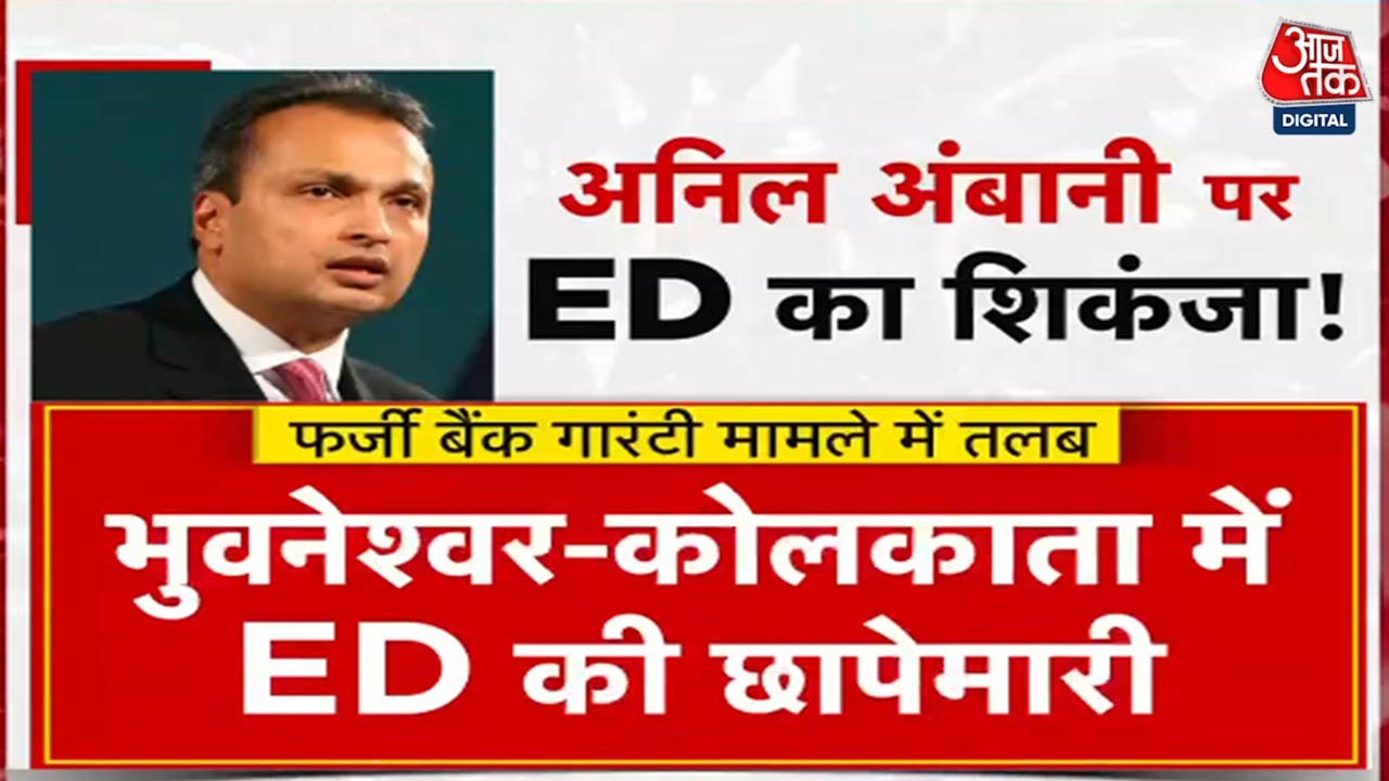 ED tightens its grip on the Reliance Group, summons related to a 17,000 crore fraud.
