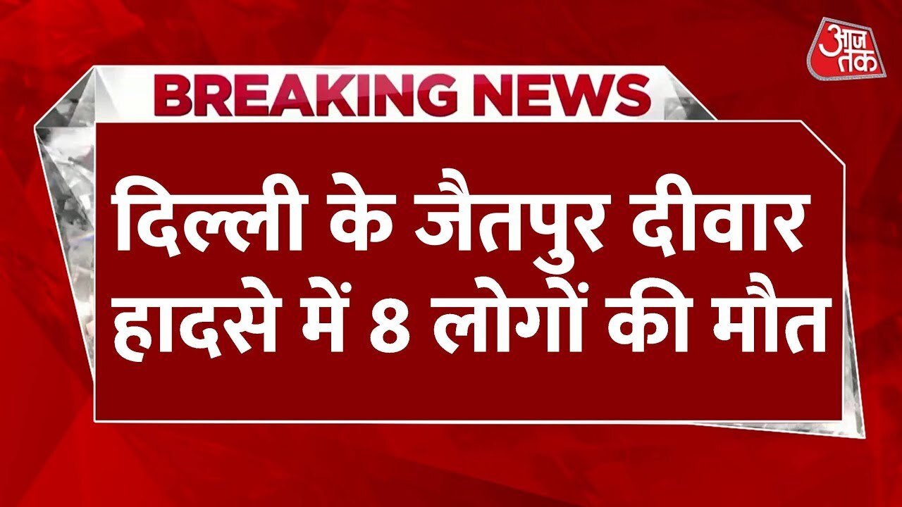 Eight people died in Delhi due to a wall collapse, caused by heavy rain.