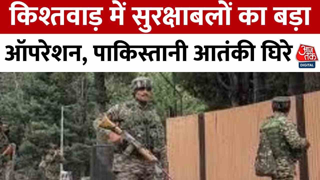 Encounter with terrorists in Kishtwar, operation by security forces ongoing.