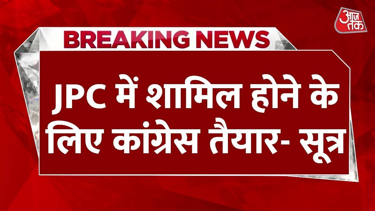 Entry of Congress in JPC! Activity around the 130th Constitutional Amendment Bill.