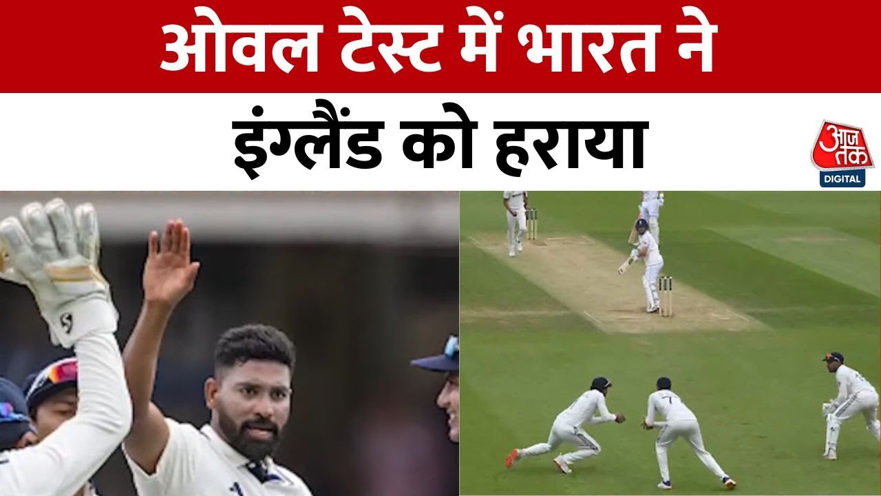 Exciting victory for India in the Oval! Defeated England by 6 runs.