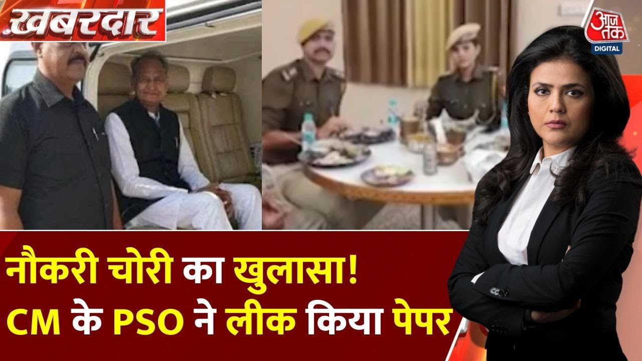 राजस्थान-MP में नौकरी चोरी! पूर्व CM के PSO पर पेपर लीक करने का आरोप