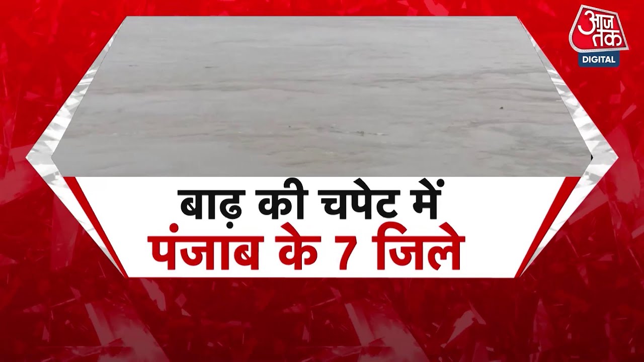 Flood havoc in Punjab-Chandigarh, water released from the dam, disrupting life.