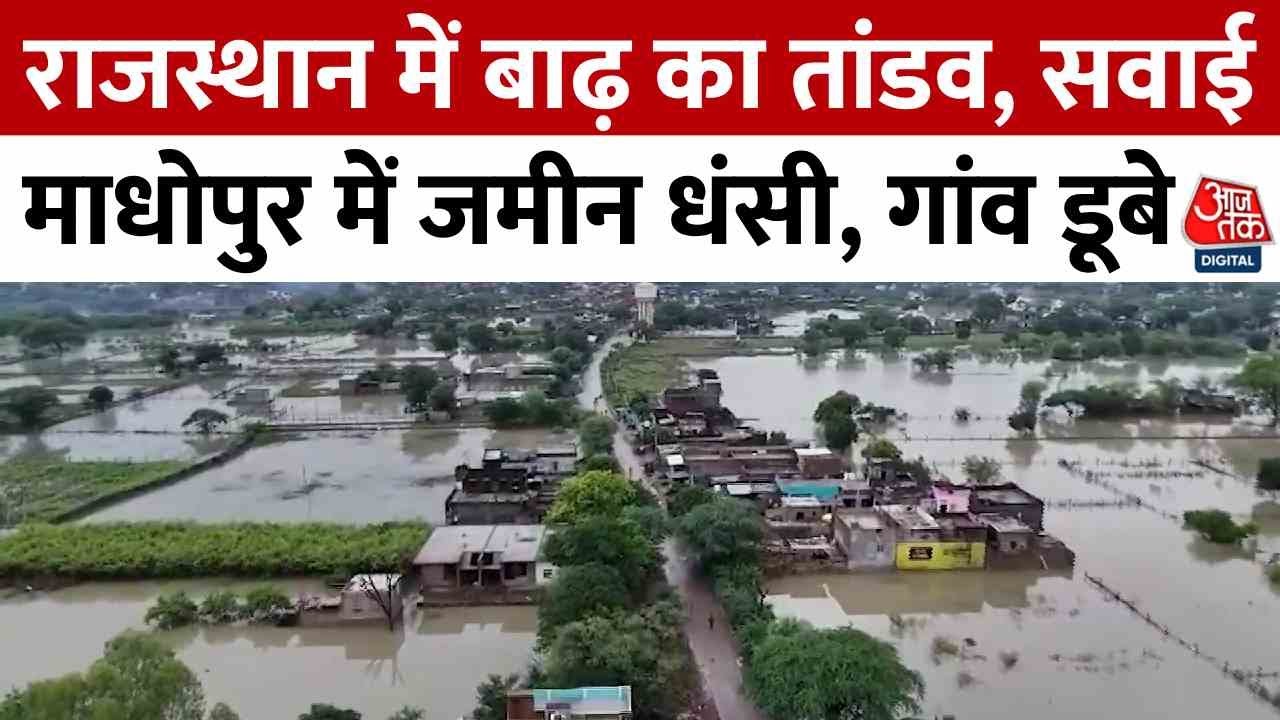 Flood havoc in Rajasthan; land subsided in Sawai Madhopur; villages submerged.