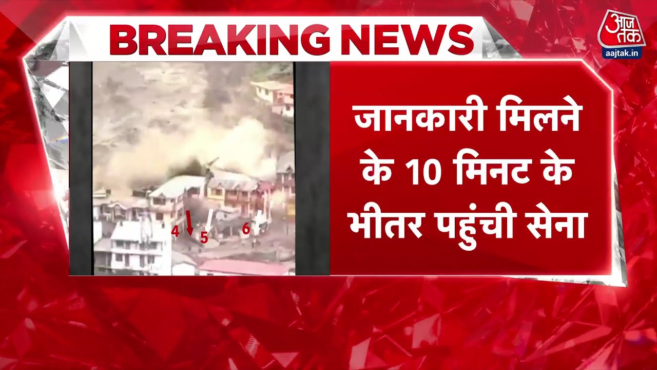धराली में कुदरत का प्रकोर, सैलाब में बह गए होटल, मकान... सेना का रेस्क्यू जारी, देखें