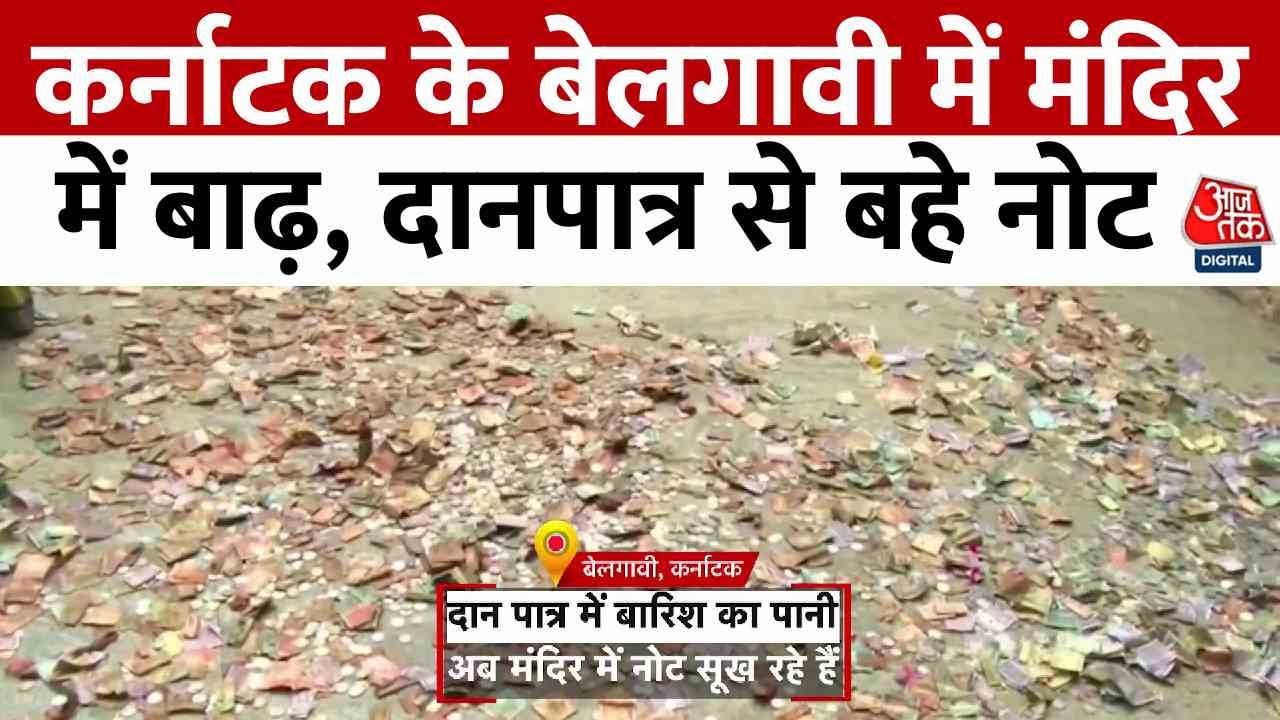 Flooding in Belagavi Temple, money swept away from the donation box.