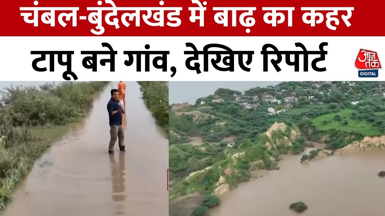 Flooding in Chambal-Bundelkhand, villages turned into islands, need for assistance.